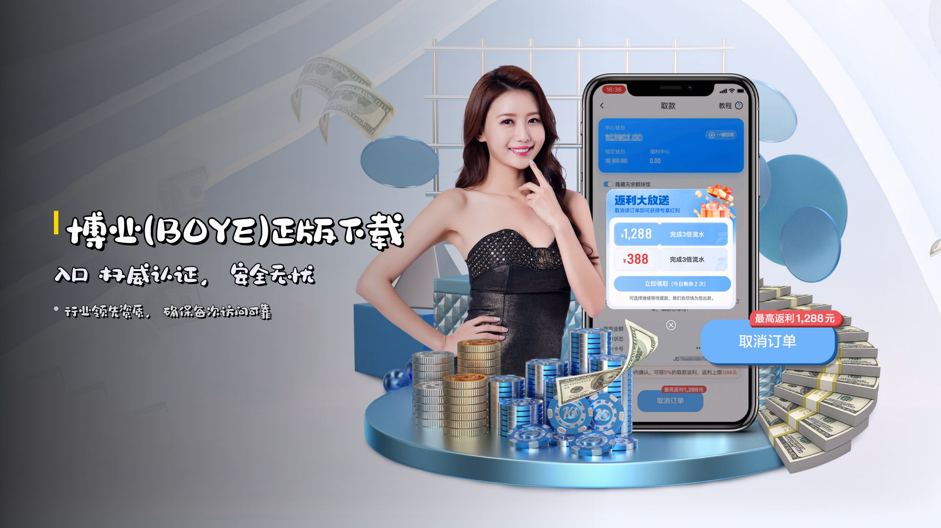 <strong>博业(BOYE)正版下载入口</strong> 权威认证，安全无忧